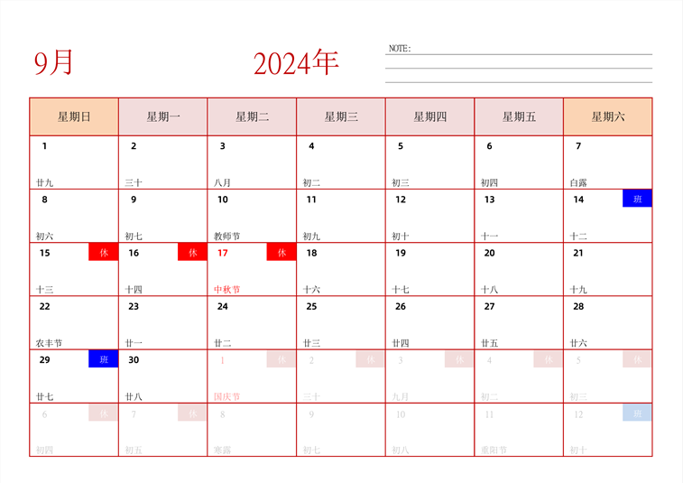 2024年日历台历 中文版 横向排版 带节假日调休 周日开始